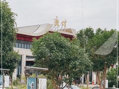 -敦煌莫高国际机场