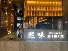 -巡味顺德菜(龙华壹方城店)