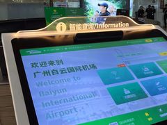 -广州白云国际机场-T2航站楼