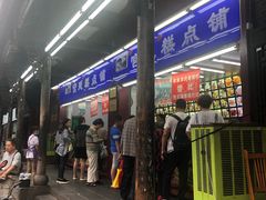 门面-宫廷糕点铺