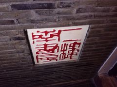 -二楼南书房