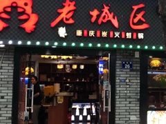 门面-上海老城区小龙虾虾宴·杭帮菜(五柳巷店)