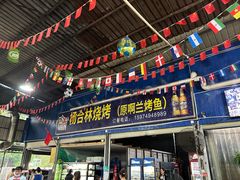 -杨合林啊兰烤鱼