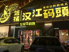 -饭橘汉江码头·乡野土菜馆(静安路店)