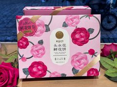 -嘉华鲜花饼(四方街旗舰店)
