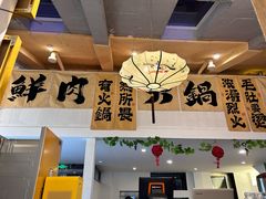 -庭院·冰煮羊·铜锅涮肉(西单店)