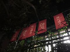 -拈一筷子·宜宾江湖菜(总店)