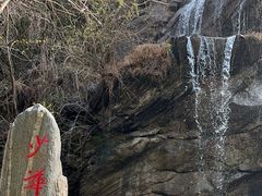 -少华山国家森林公园