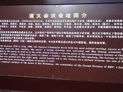 -遵义会议纪念馆