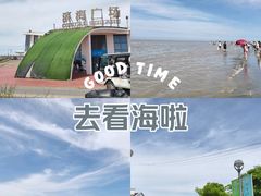 -启东黄金海滩景区
