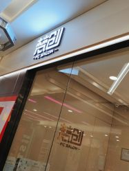 -梵创造型