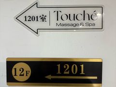 -Touché SPA精油按摩