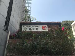 -九龙公园