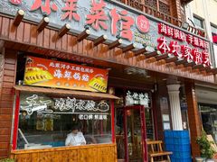 -东来菜馆•手抓海鲜家常菜•海鲜锅贴(鸽子窝店)