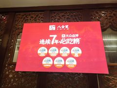 -汕头八合里海记牛肉店(清河店)