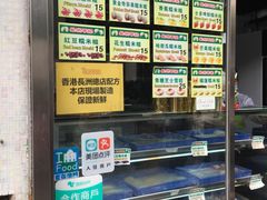 -澳门长洲糯米糍(柯打苏沙街店)