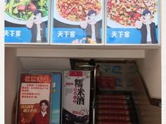 -天下客饭店(中山路店)