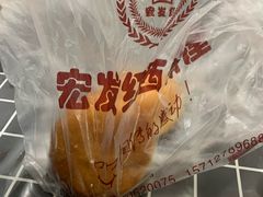 -宏发红西饼屋(天津路店)