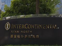 -今轩中餐厅(西安经开洲际酒店)