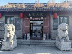 -王家大院