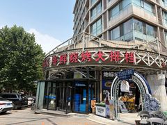 -鸭绿江海鲜烧烤大排档(杏林街店)
