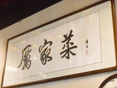-厉家菜(金宝街店)