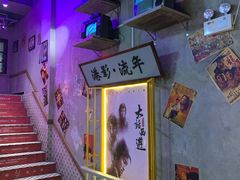 -捞围鲜·港式打边炉(海阳路店)