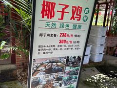 -万兴启丰椰子文化园餐厅