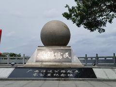 -大清国一号界碑