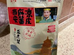 -清真盛志望麻酱酿皮·非遗老字号