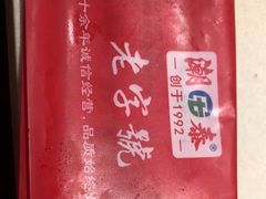 -潮泰牛肉火锅 · 创于1992年(车公庙店)