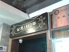 门面-天兴居(鲜鱼口街店)