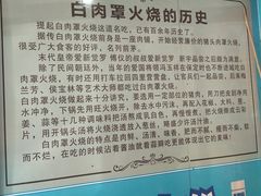 -金卯白肉罩火烧