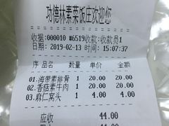 账单-功德林素菜饭庄(前门店)