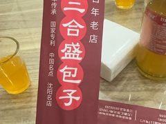 -三合盛包子(盘锦路店)