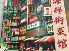 -海鲜街菜馆(海珠南路店)