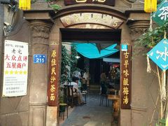 门面-老宅原住民沙茶面精品小吃(龙头路店)