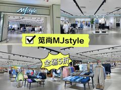 -MJstyle(民盈山国贸中心店)