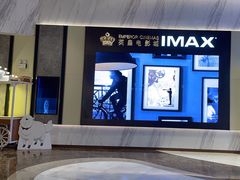 -英皇电影城(平安金融中心IMAX激光店)