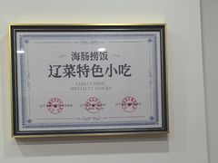 -小郭私房菜·海肠捞饭(学士街店)