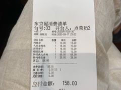 -东京屋(武定路店)