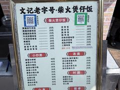 -文记煲仔饭