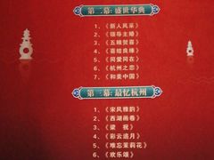 -印象西湖·最忆是杭州实景演出