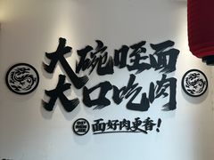 -狄仁杰刀削面山西菜(刘家窑店)