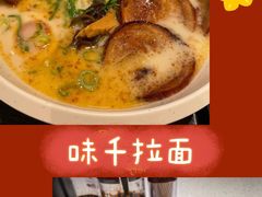 浓厚豚骨面特选-味千拉面(又一城店)