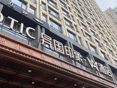 -长沙国金中心异国印象酒店