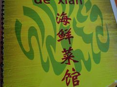 -德贤烧麦菜馆(本溪路店)