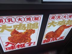 -虎头炸·潮汕南乳炸鸡(未来城店)