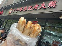 -子午路张记肉夹馍(翠华路店)