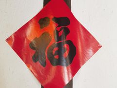 -永安水煮活鱼·仪征淮扬菜